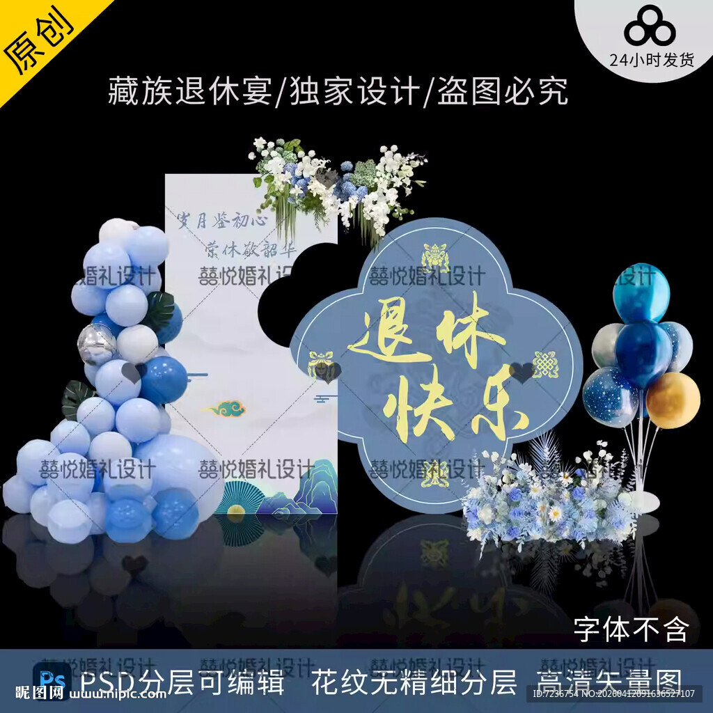 光荣退休宴藏式海报背景