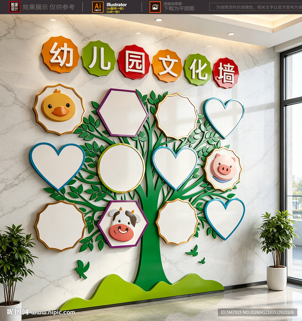 幼儿园照片树文化墙