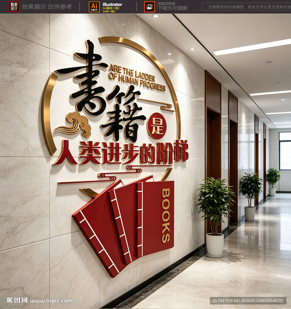 书籍是人类进步的阶梯