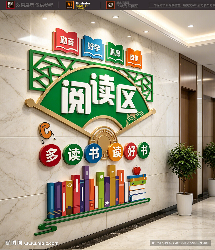 阅读区墙面装饰设计