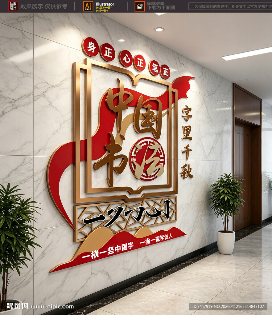 中式书法文化墙 