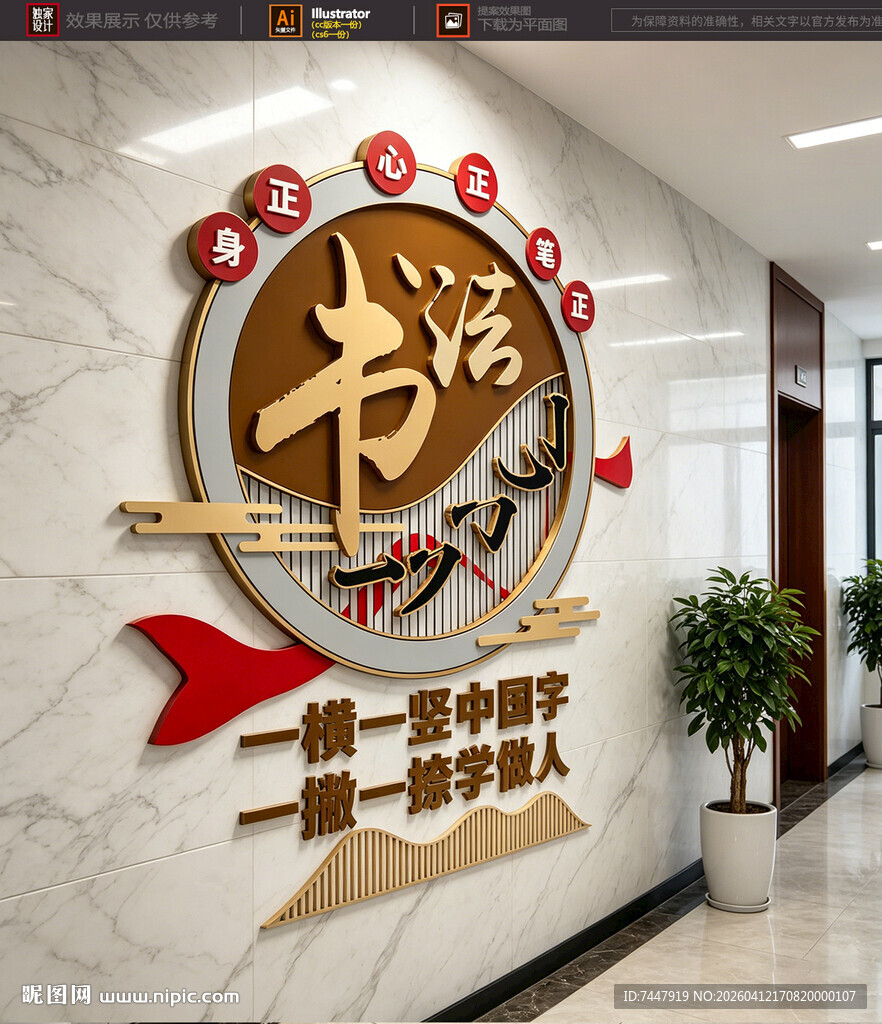 校园书法文化墙