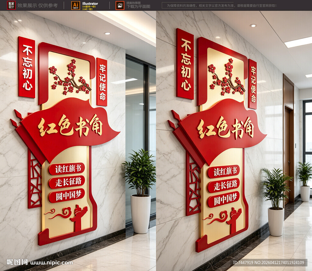 红色书角党建文化墙