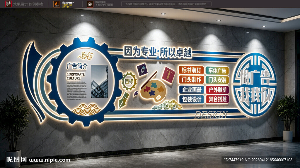 广告公司图文店文化墙