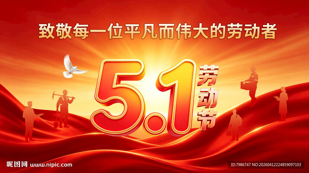 五一劳动节背景海报