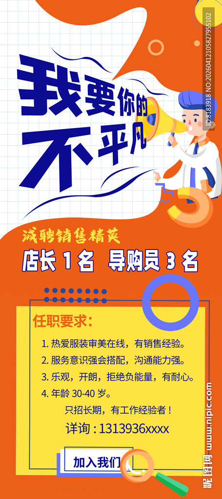 招聘