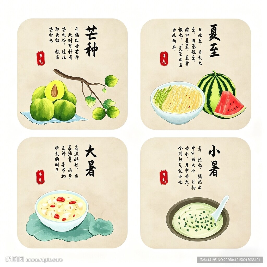 手绘二十四节气