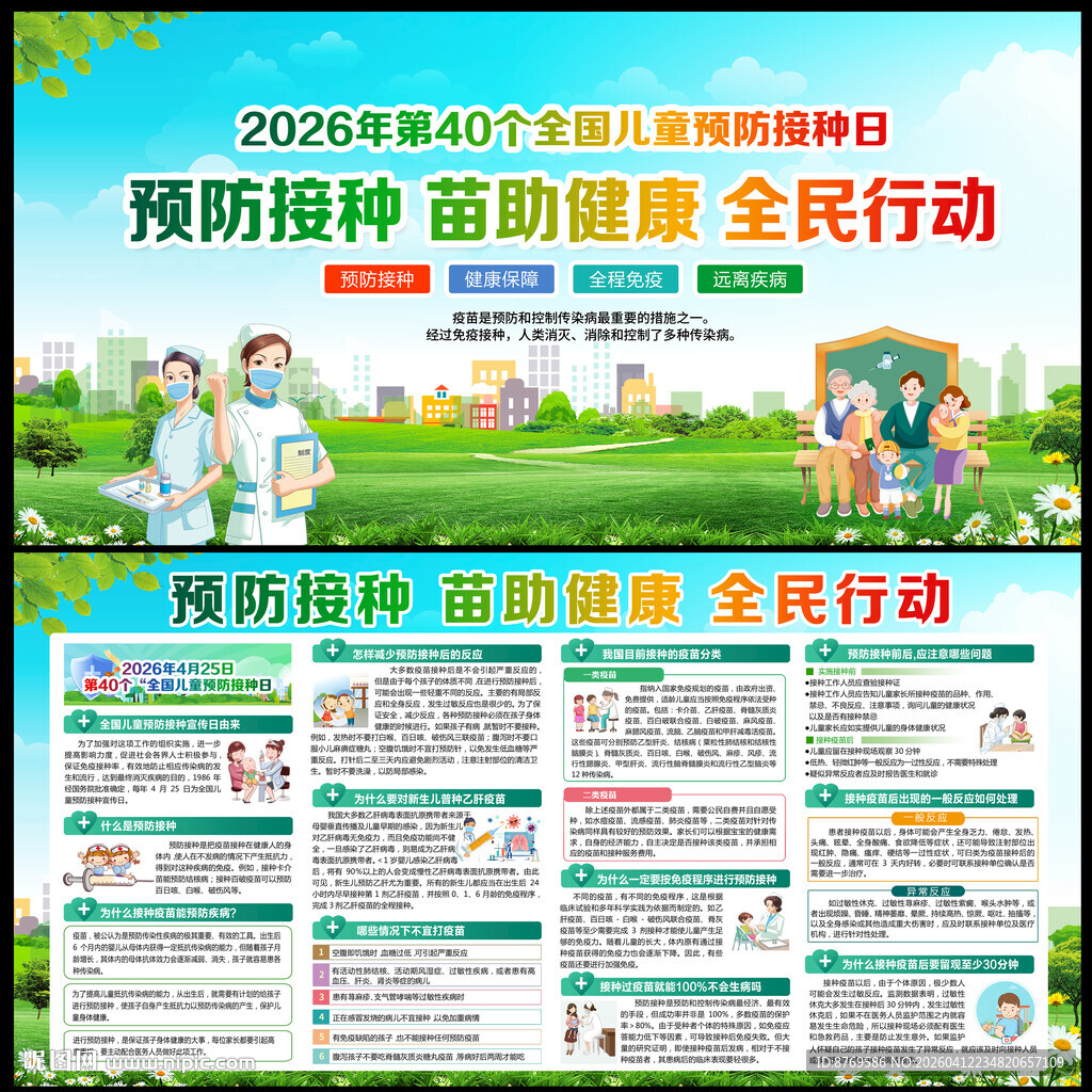 2026年全国儿童预防接种日