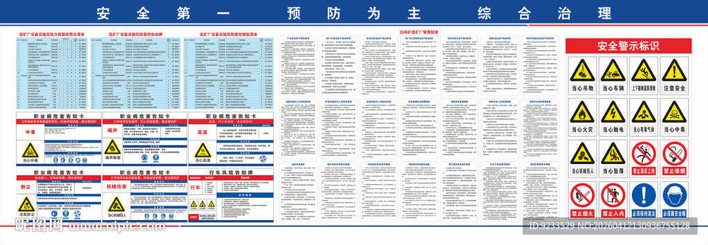 白钨矿选矿厂管理制度