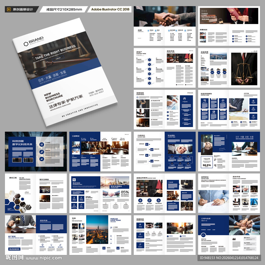 律师事务所画册