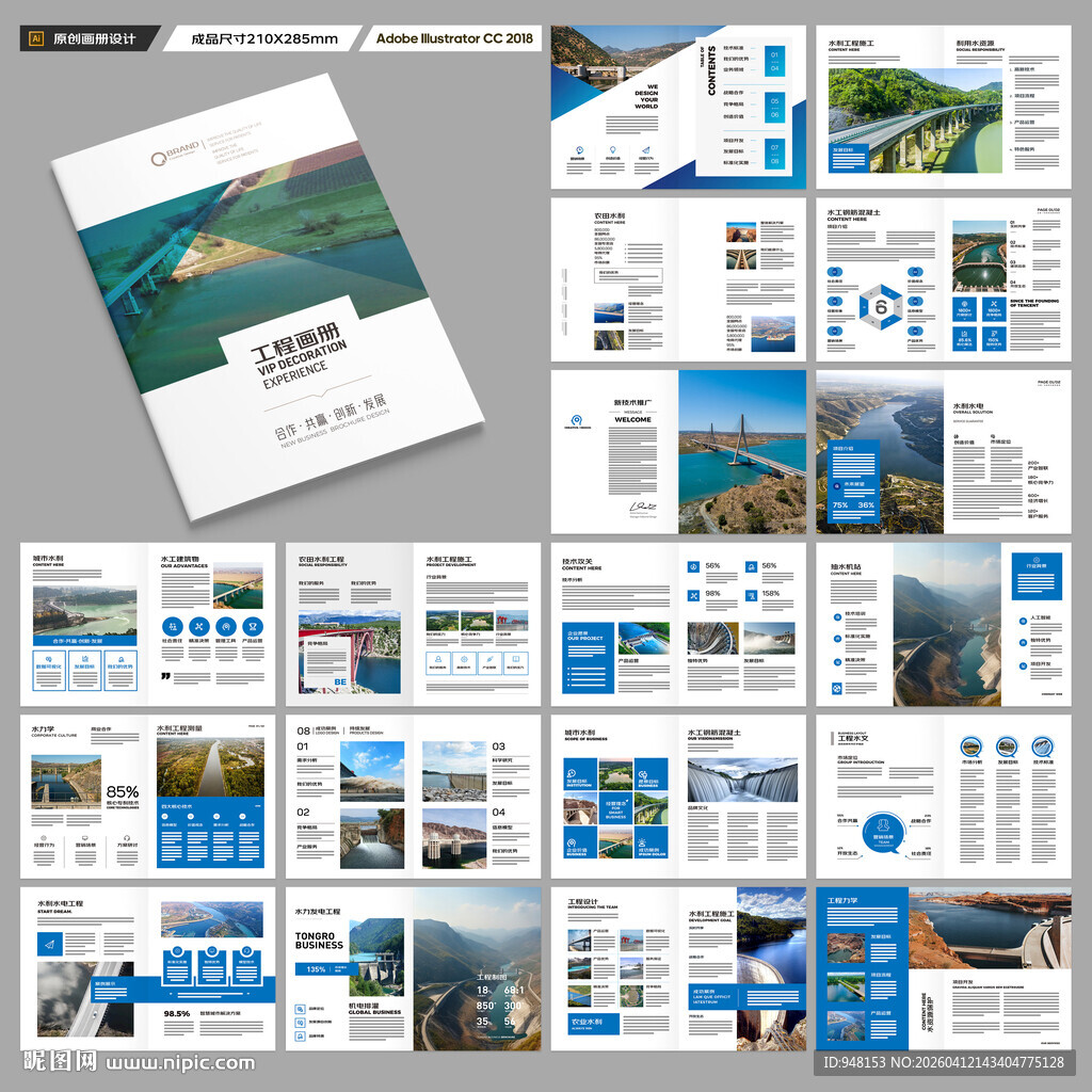 水利工程宣传册
