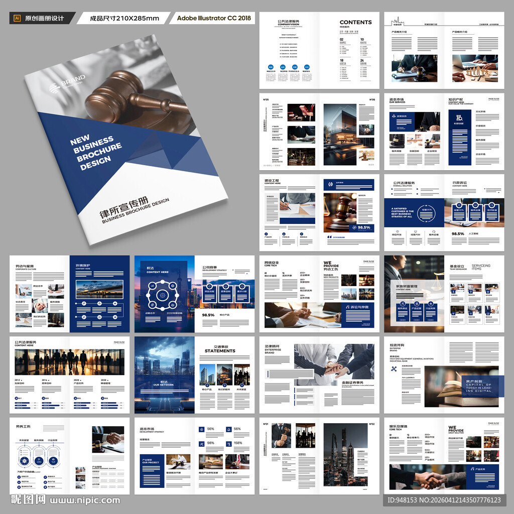 律所画册模板