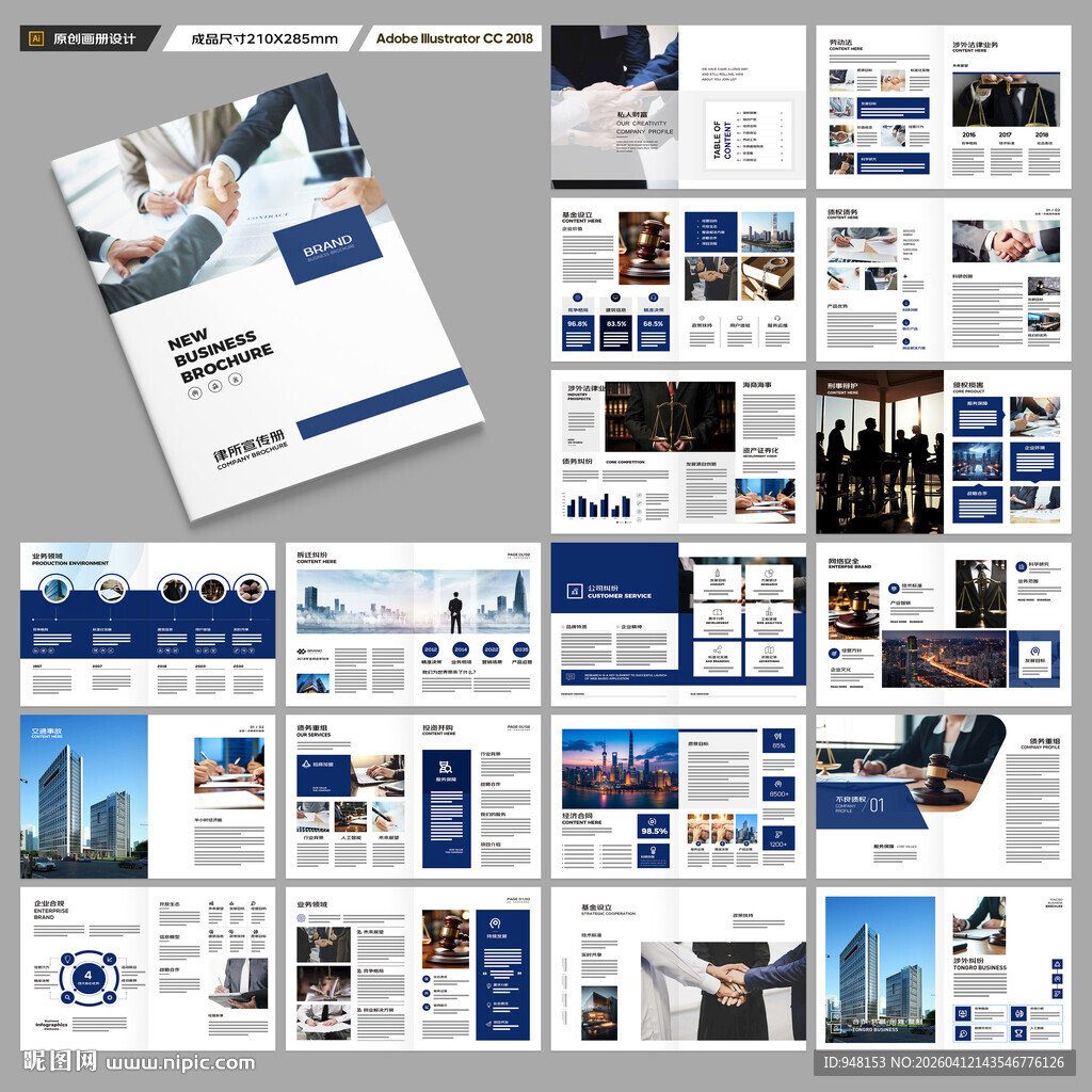 律师事务所画册模板