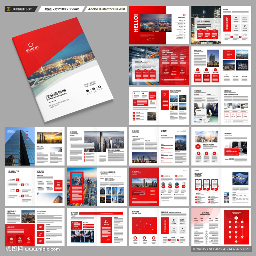 企业文化宣传册