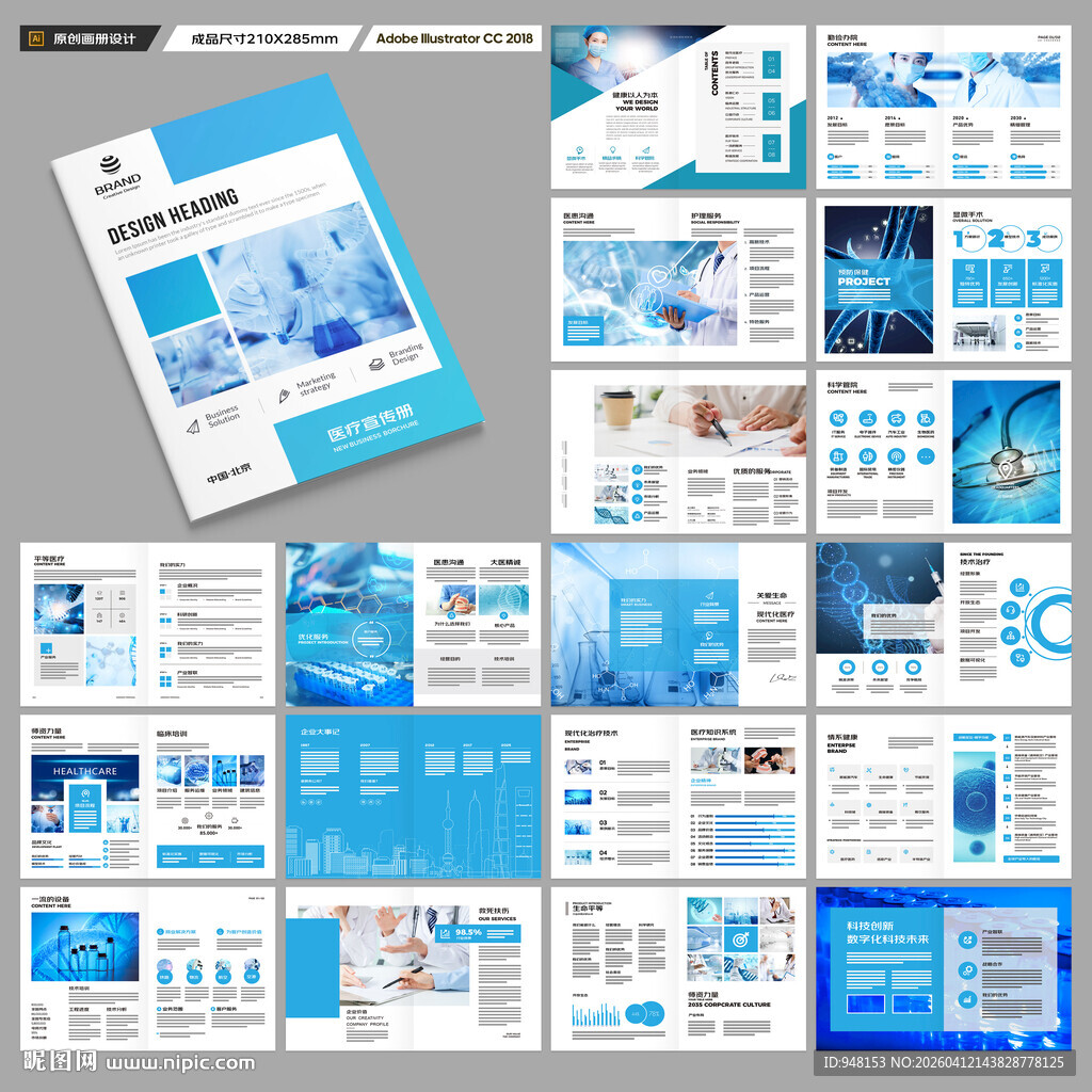 医疗设备画册
