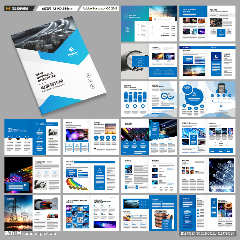 蓝色电缆画册