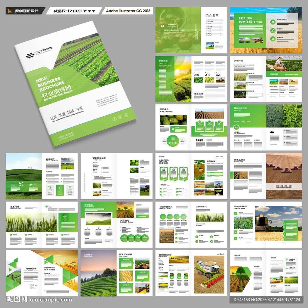 绿色农业画册