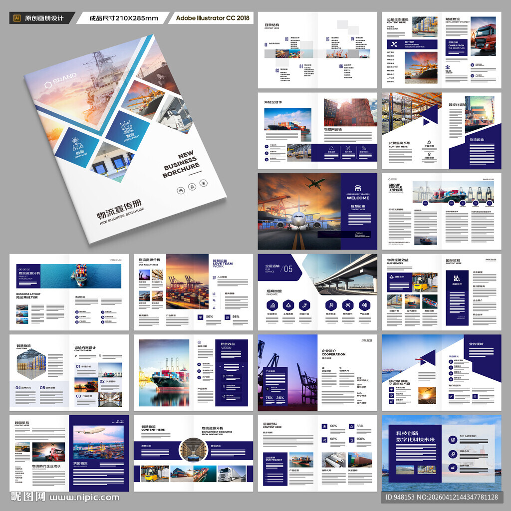 物流宣传册
