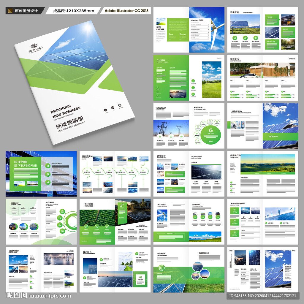 太阳能宣传册