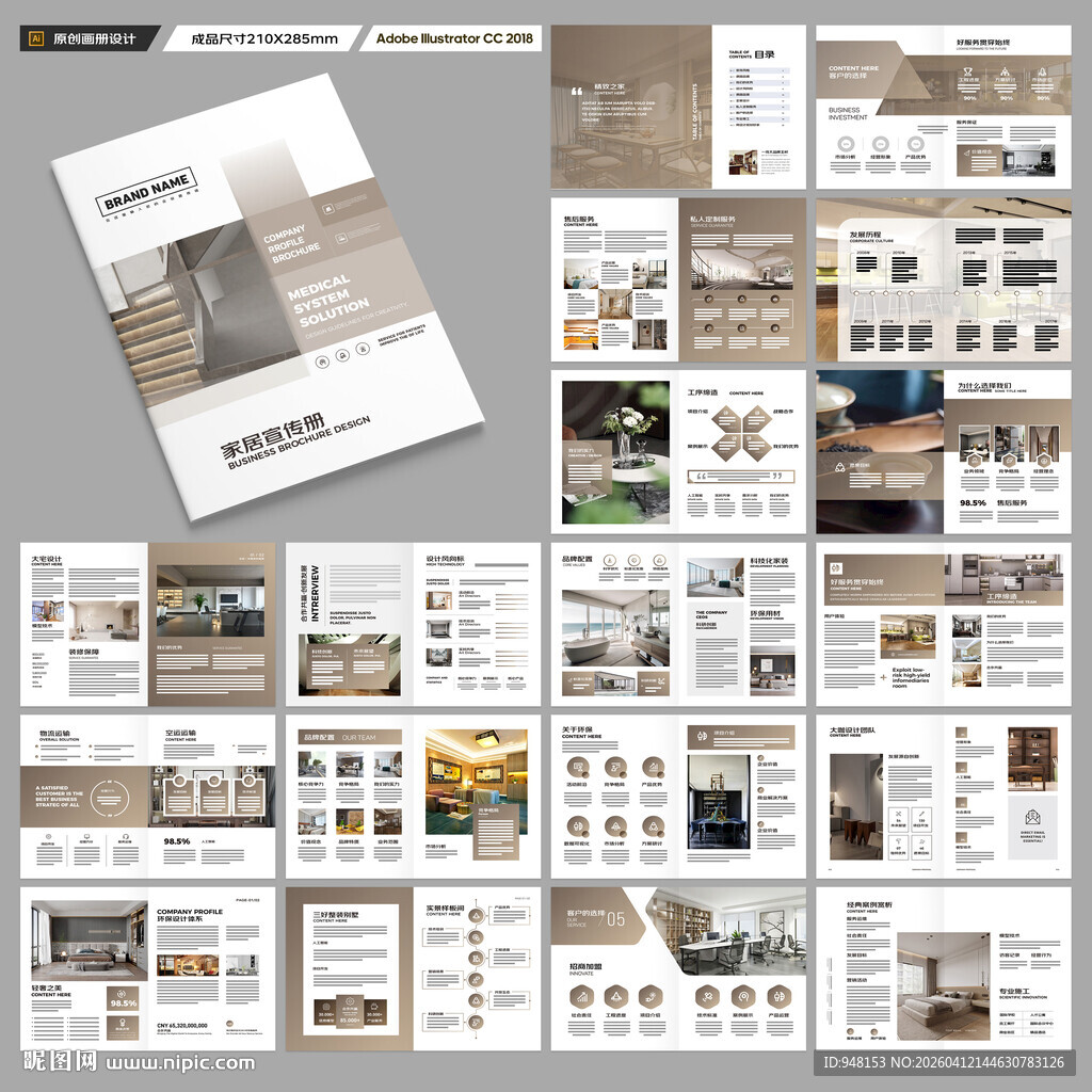 装饰公司宣传册