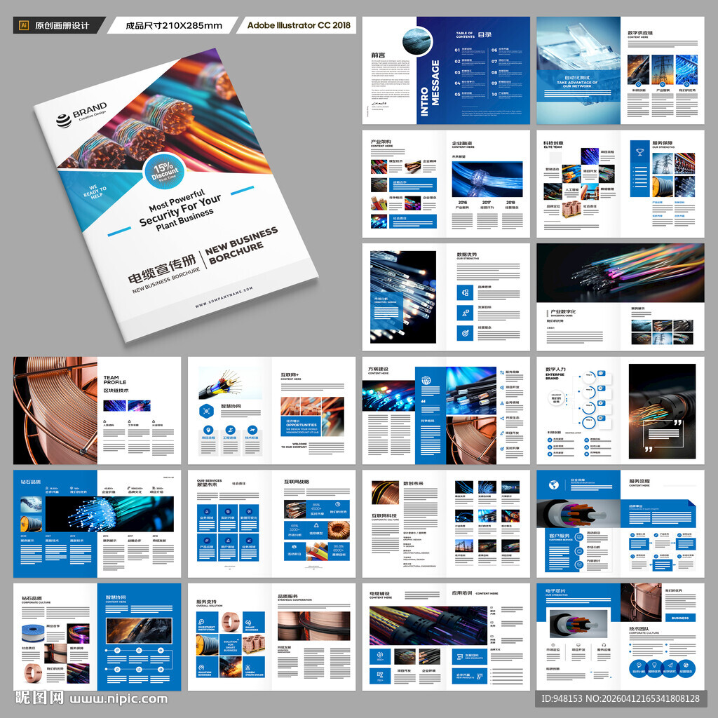 电缆宣传册