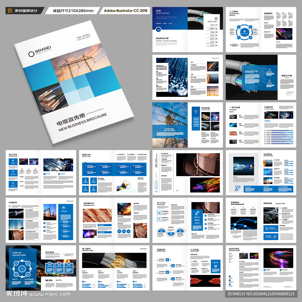 电缆画册设计