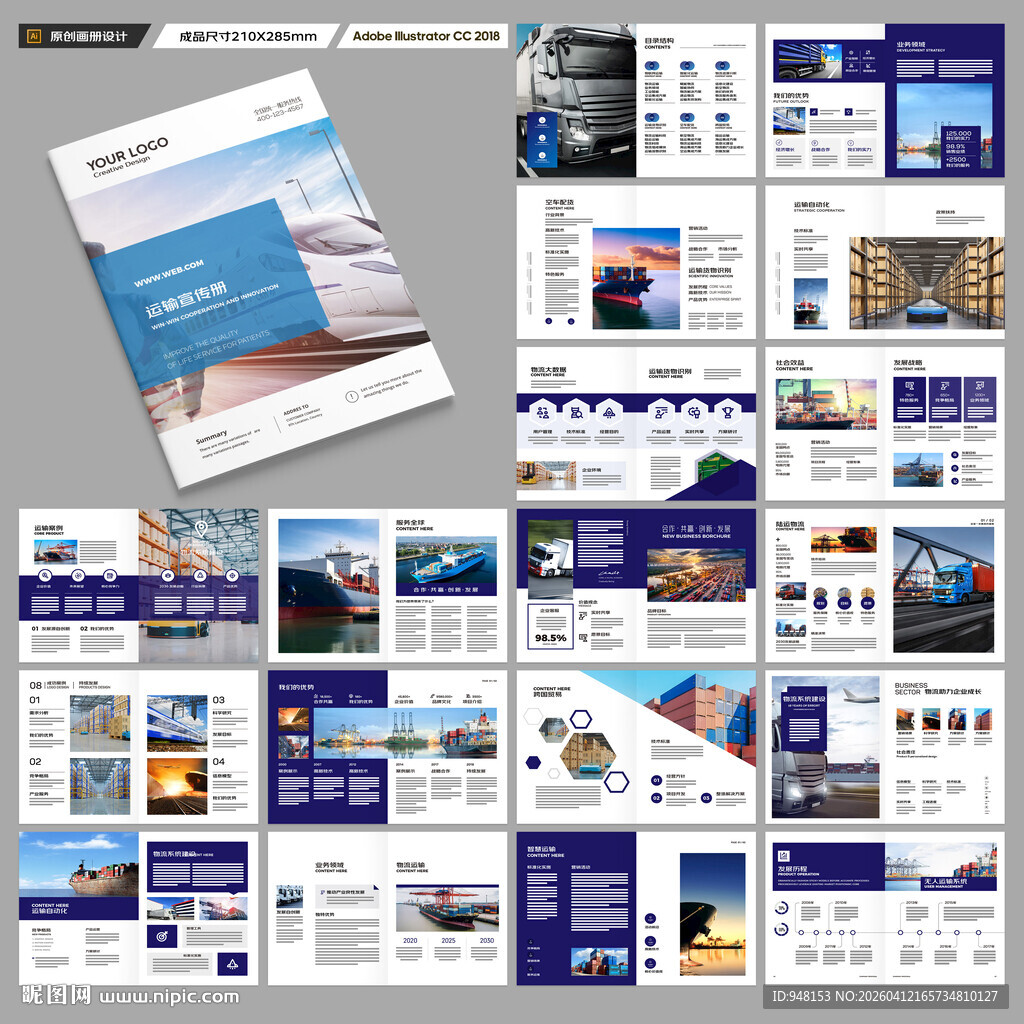 物流公司画册