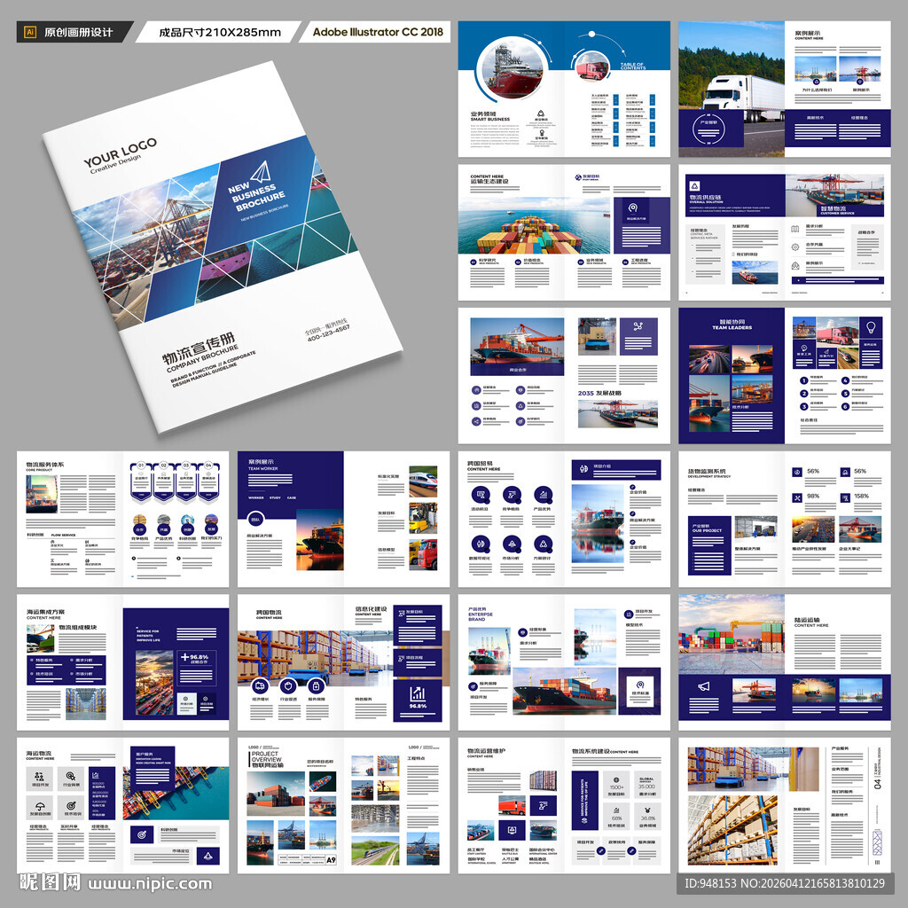 物流画册
