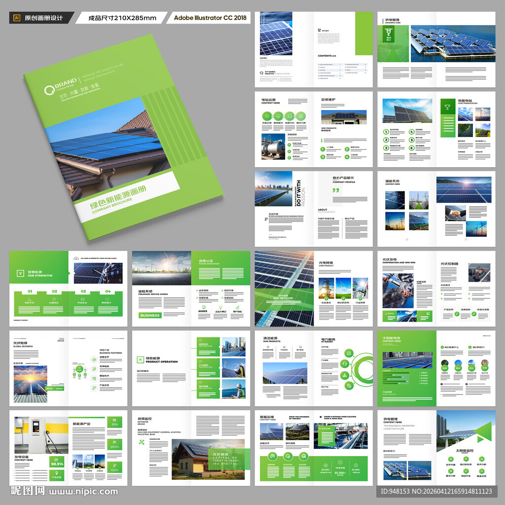 太阳能宣传册