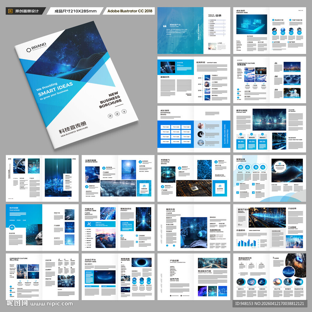 高科技画册