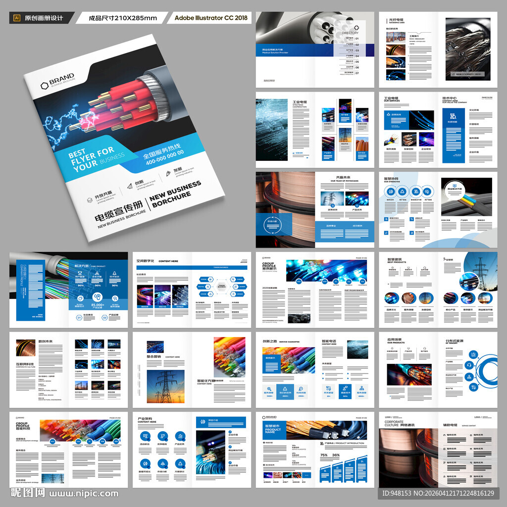 蓝色电缆画册