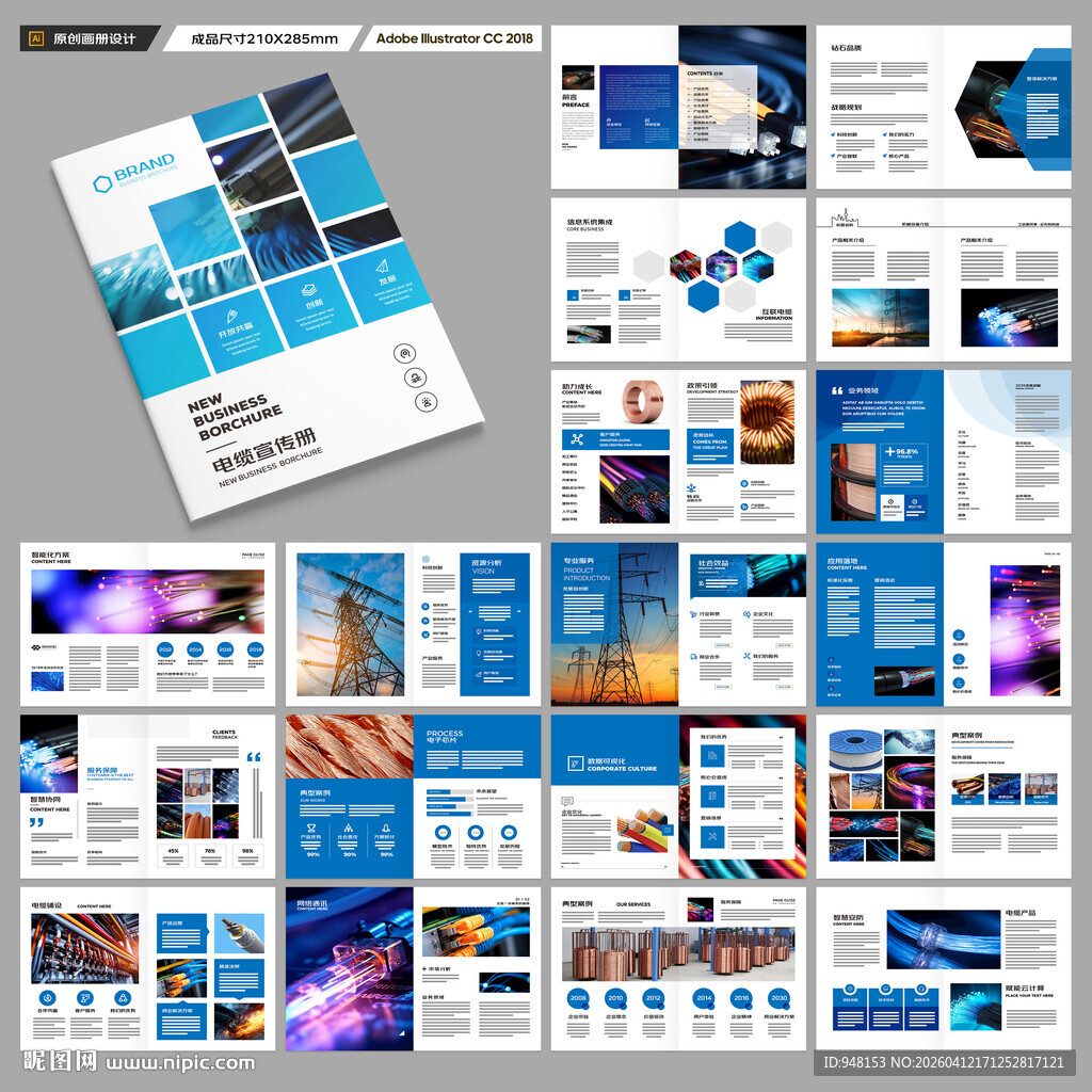 电力画册