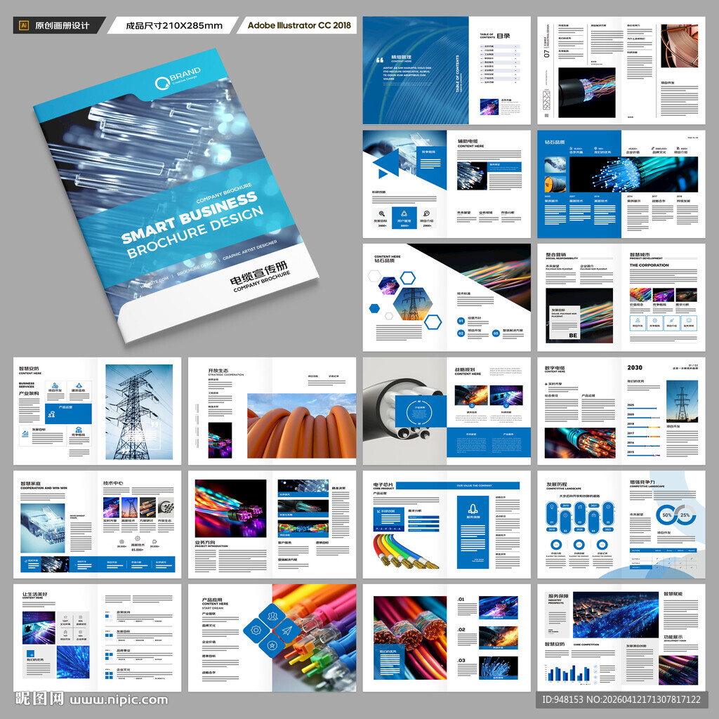 电力电缆宣传册