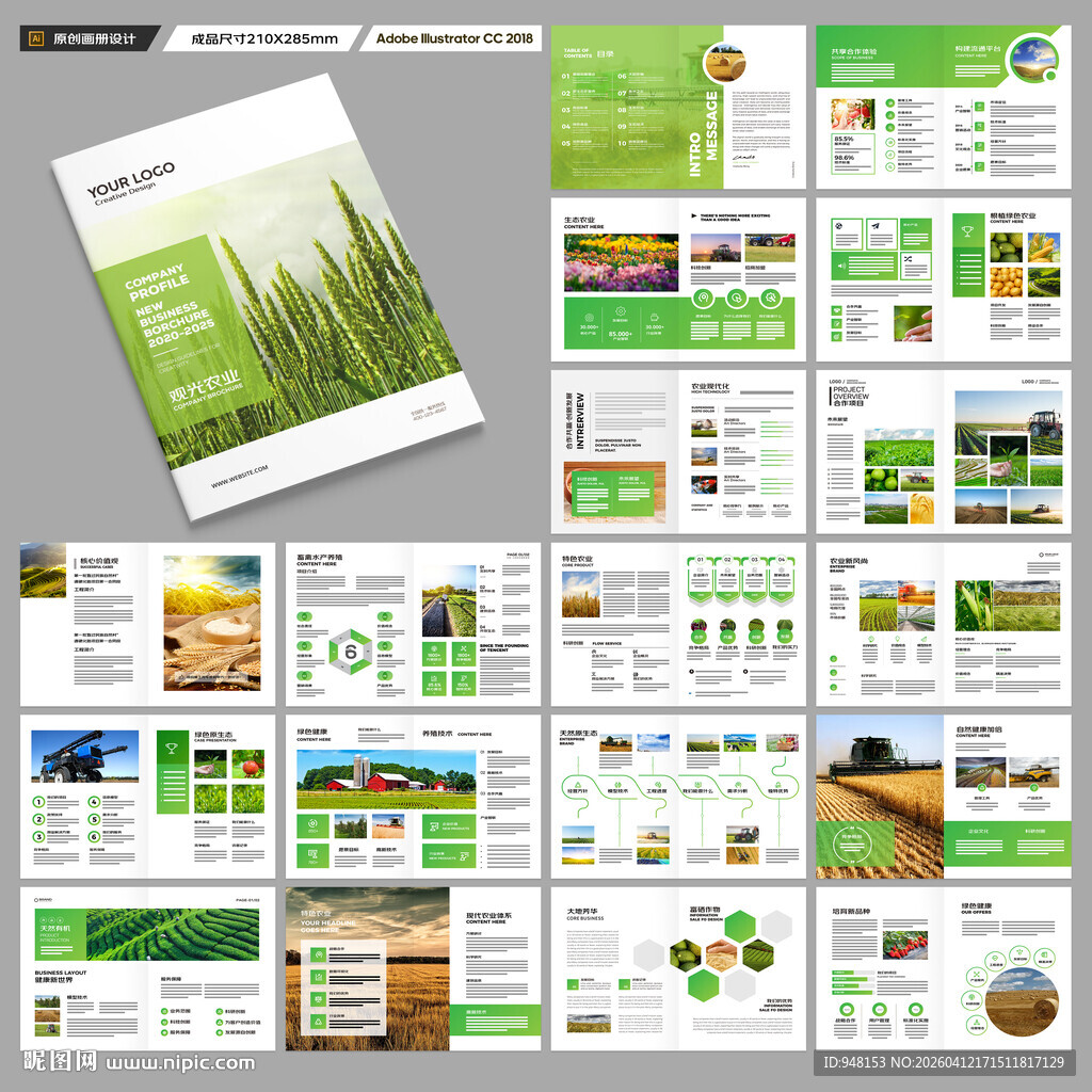 绿色农业画册