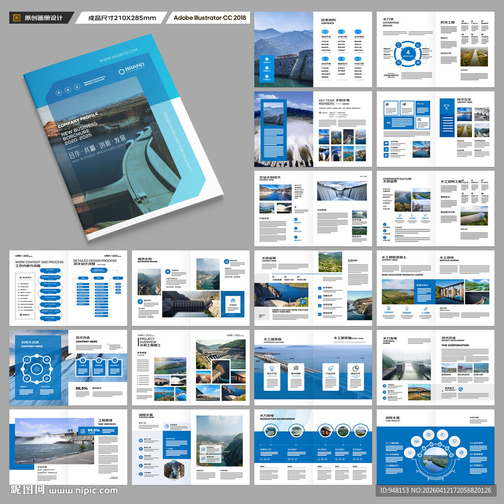 水电站画册