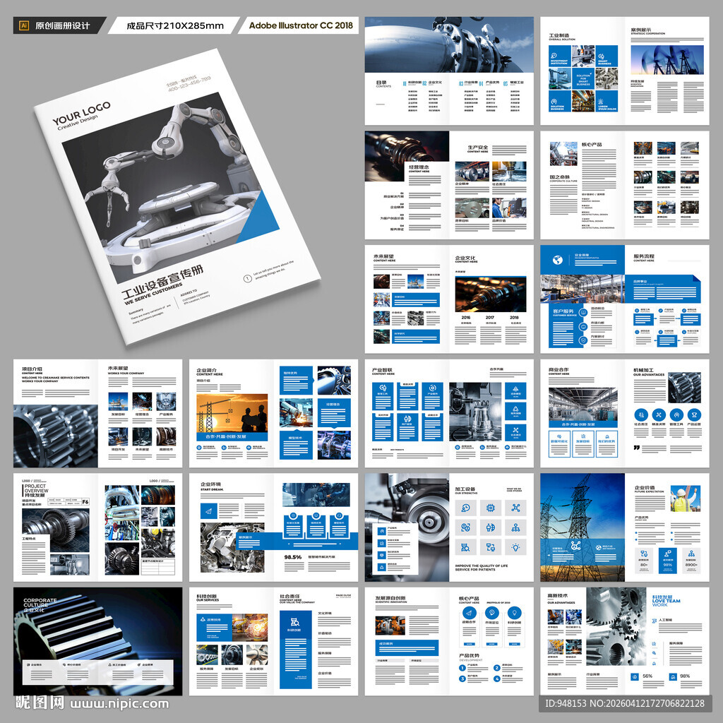 机械生产画册