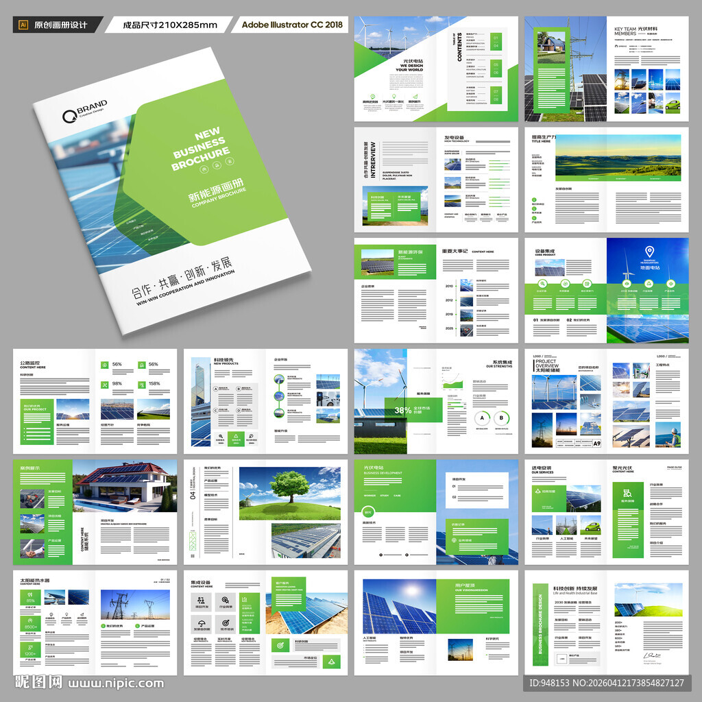 太阳能宣传册