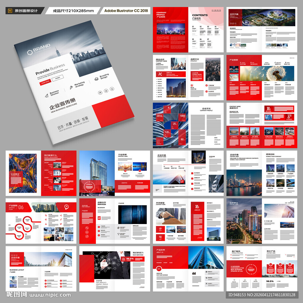 企业文化宣传册