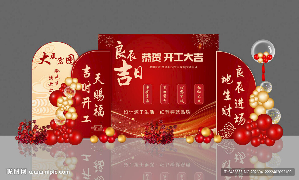 红色喜庆房子装修工程开工仪式