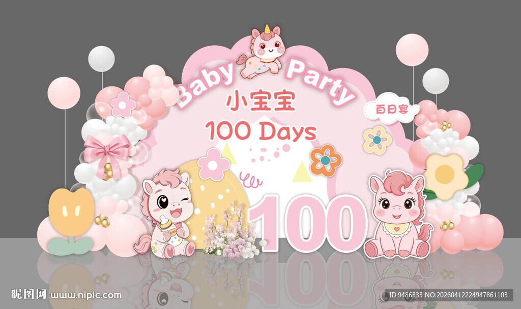 粉色卡通可爱小马宝宝宴花朵背景