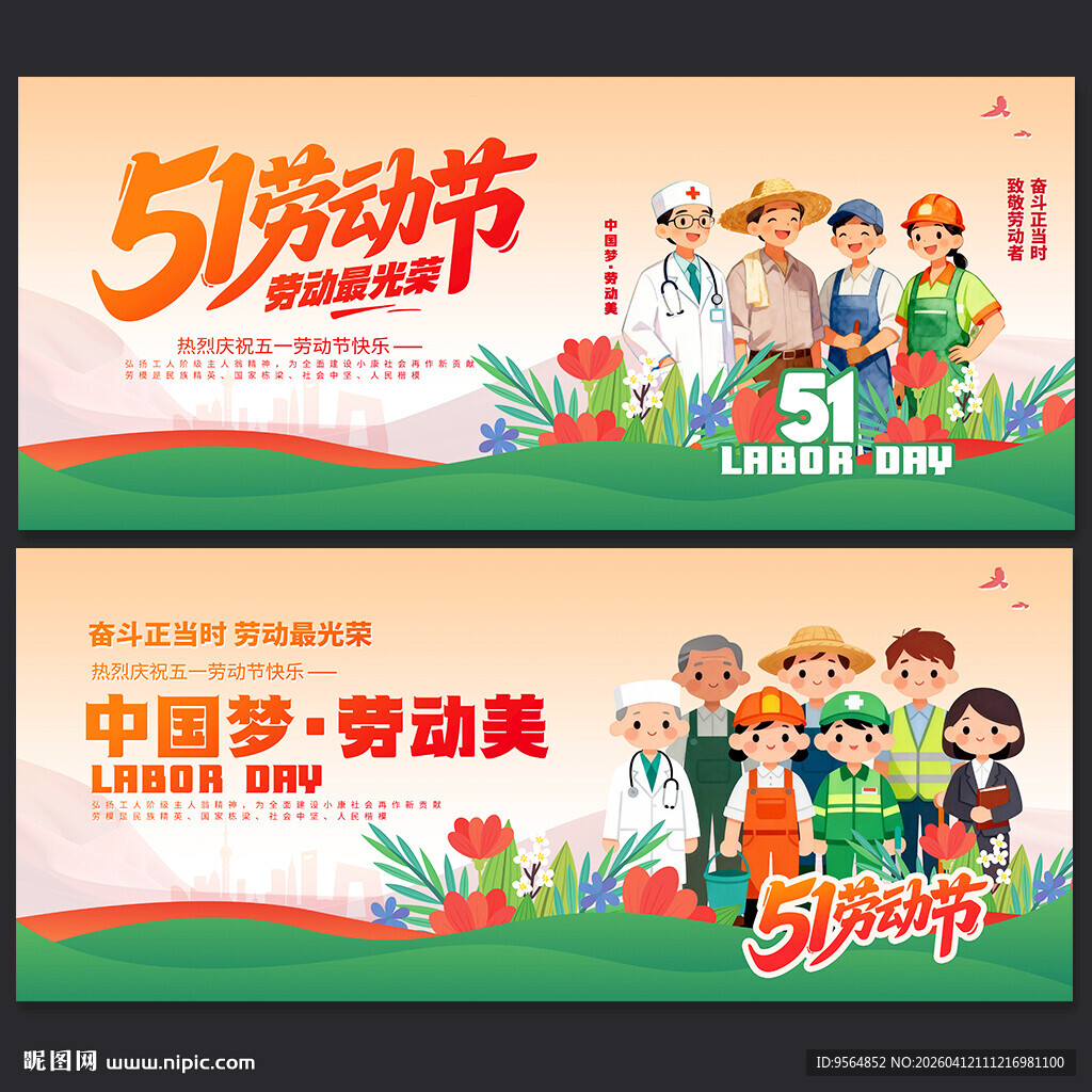 51劳动节