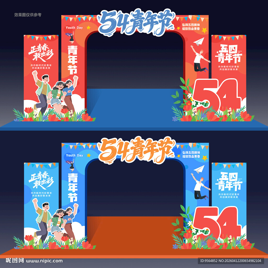 五四青年节拱门