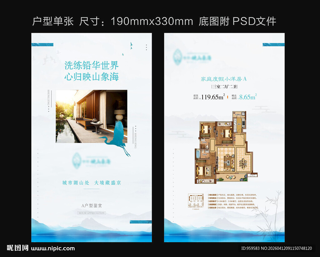户型单页