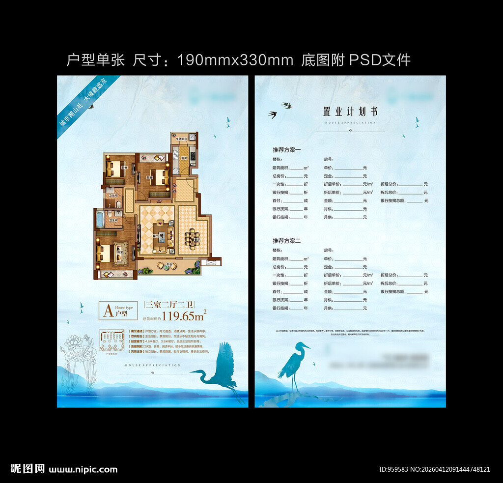 中式户型单页