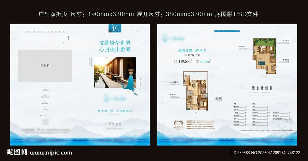 户型折页