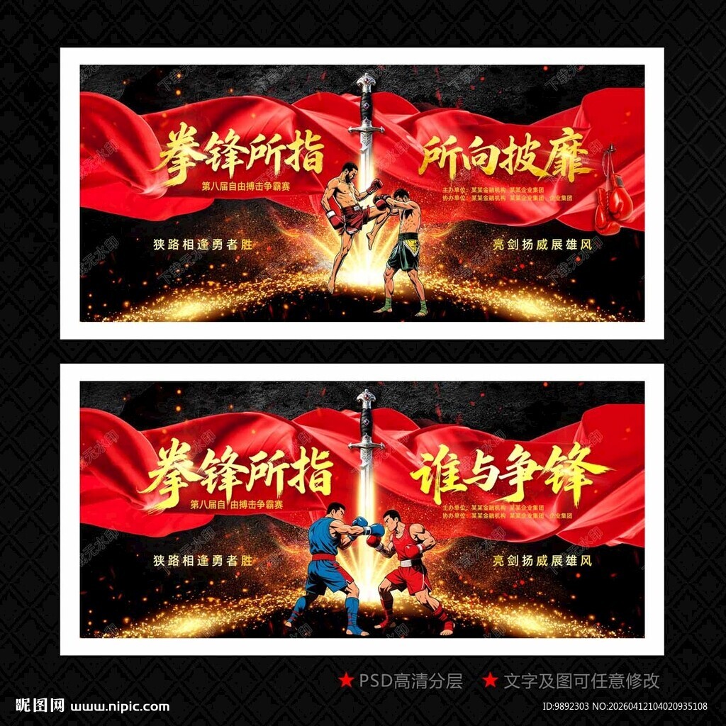 散打海报 搏击海报