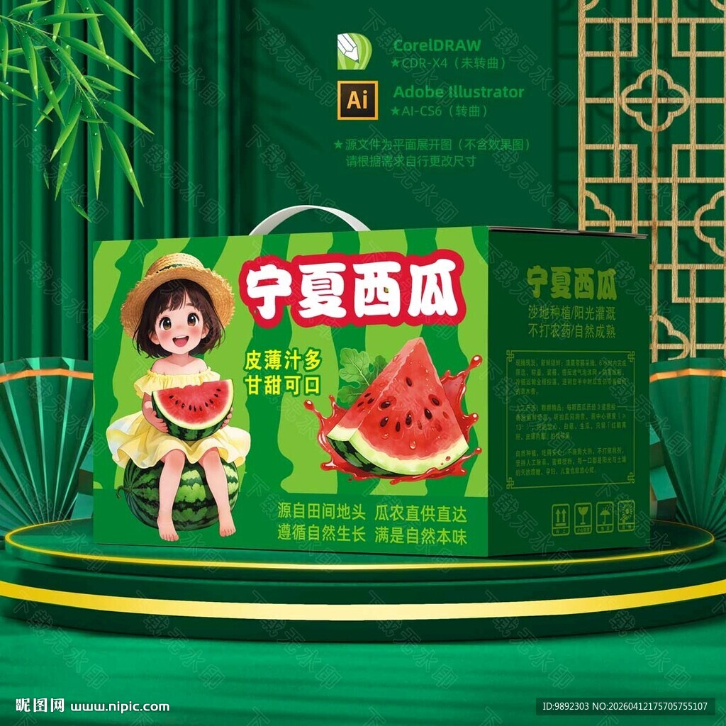 西瓜礼盒 西瓜包装盒