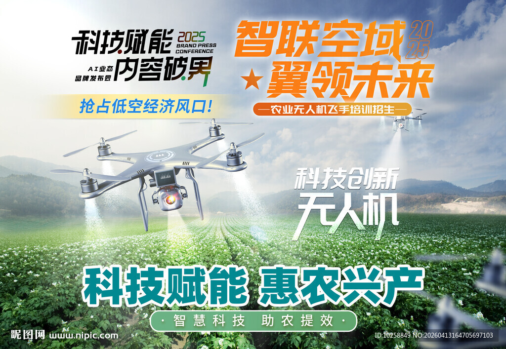 无人机海报