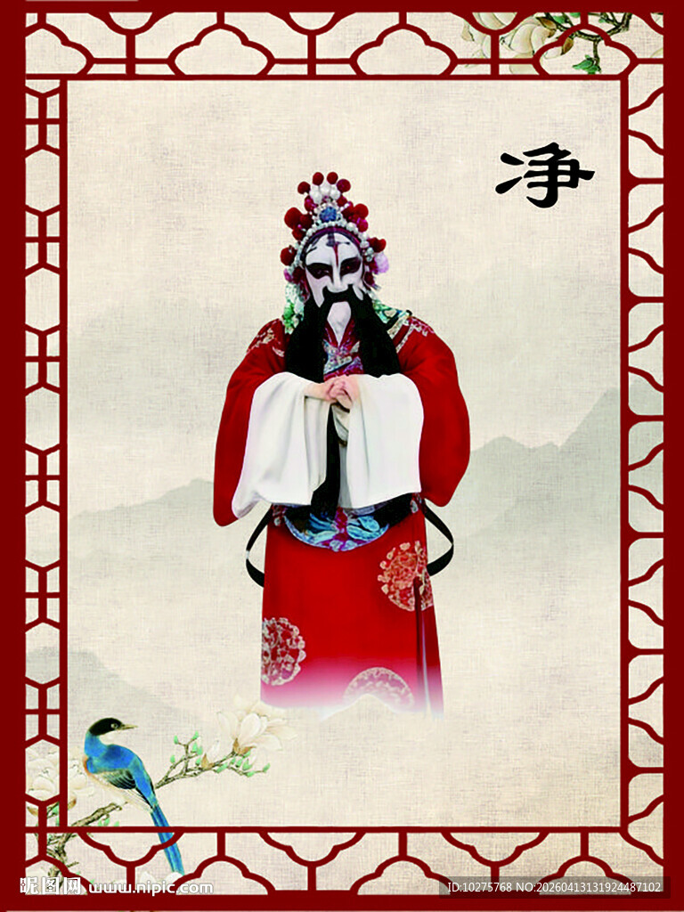 京剧角色 净 展板 戏曲元素