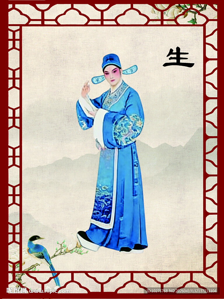 京剧角色 净 展板 戏曲元素 